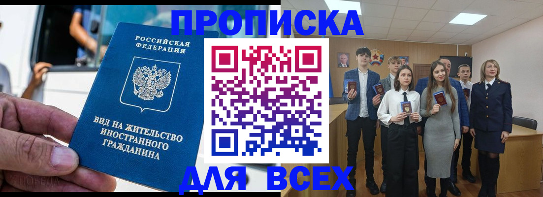 прописка ребенка в Армянске