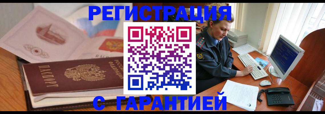 временная регистрация законно в Армянске