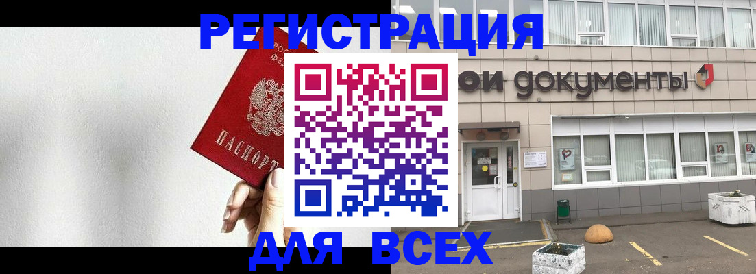 временная регистрация для всех в Армянске