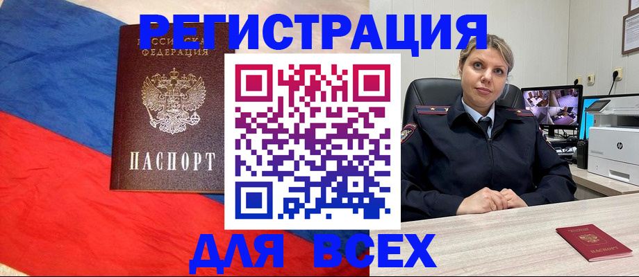 прописка паспорт в Армянске